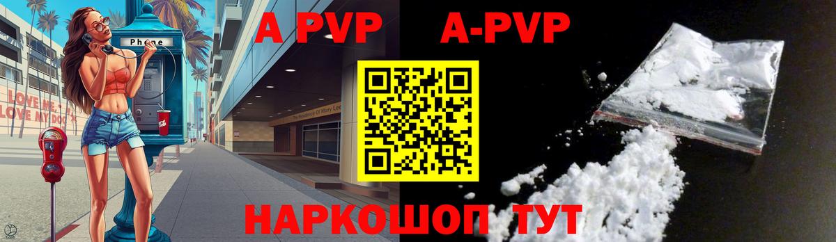 A-PVP VHQ Ханты-Мансийск