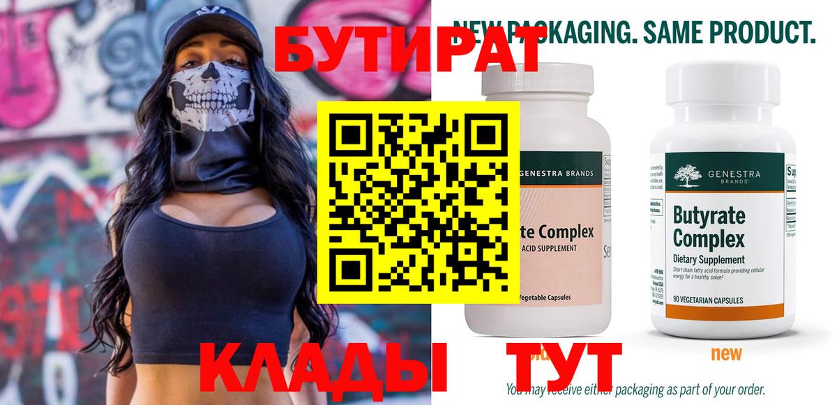 Бутират 1.4BDO Ханты-Мансийск