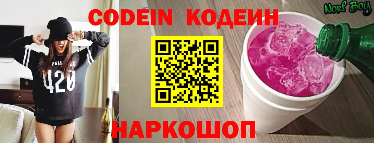 Ханты-Мансийск  Кодеиновый сироп Lean Purple Drank  Вход с VPN  Кодеиновый сироп Lean напиток Lean (лин) 
