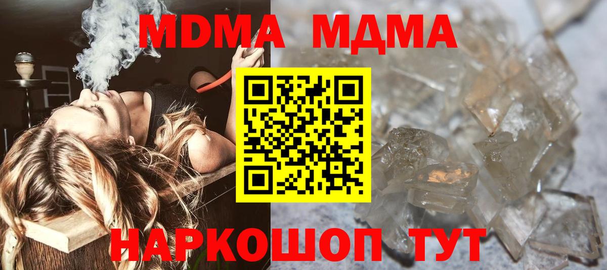 МДМА crystal  Вход с VPN  МДМА кристаллы  Ханты-Мансийск 
